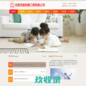 合肥宏都供暖工程有限公司