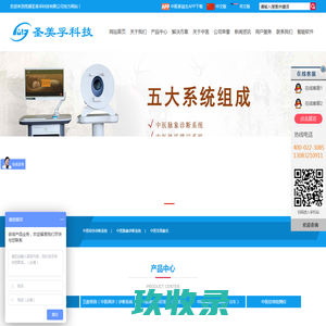 中医综合诊断设备|中医舌面象诊断|中医脉象诊断设备_芜湖圣美孚科技有限公司