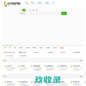 一个绿色简洁的网站分类目录网 - 好网站目录