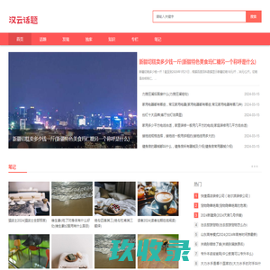 发现独家知识笔记和话题专栏-汉云话题