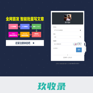 用户登录-白杨SEO-智能批量文章SEO工具