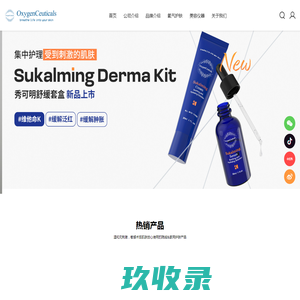 韩式皮肤院线管理-氧丽可丝OxygenCeuticals