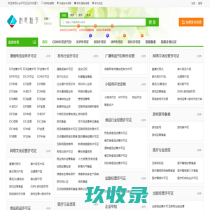 玉林icp经营许可证代办理-icp续期签,icp年审办理流程,icp备案查询,edi,isp,sp,idc,cdn增值电信许可证申请