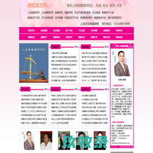 上海离婚律师-上海婚姻律师--上海离婚律师网