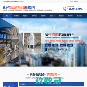 新乡市纪氏冷却设备有限公司