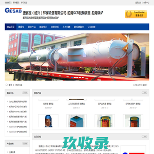 船用SCR脱硝装置|船用锅炉|船用热油锅炉