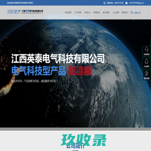 江西英泰电气科技有限公司  德力西  罗格朗  高低压成套设备 江西配电柜_江西开关柜_江西高低压成套设备