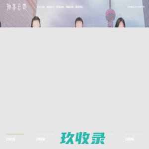 物喜云裳官网，服装设计+定制，婚服设计+定制！