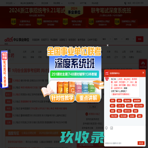 中公事业单位招聘考试网