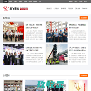 江苏鹏飞集团图库、回转窑系统、粉磨设备、水泥生产线、冶金装备、化工装备、环保装备