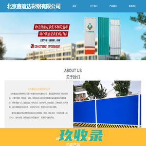 围挡板-北京鑫谊达彩钢有限公司