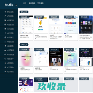 摸鱼AI导航-AI人工智能工具导航-AI工具集合大全