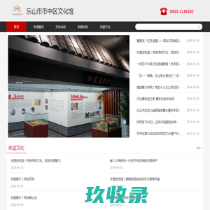 乐山市市中区文化馆