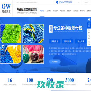 阻燃剂,东莞三氧化二锑生产厂家,东莞三氧化二锑价格,东莞三氧化二锑批发,代理各种塑胶粒,东莞市冠威贸易有限公司