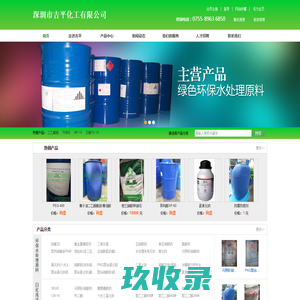 深圳吉平化工|广东FMEE|FMES|深圳TX-10|NP-10|深圳AEO-9|PEG-400|消泡剂|防腐剂|杀菌剂|元明粉|三氯化铁|深圳乙醇胺|深圳硼酸|深圳硼砂