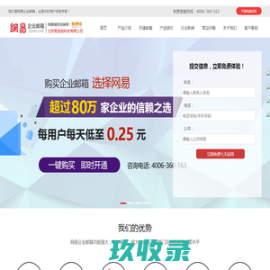 北京恒华伟业科技股份有限公司企业邮箱 - 邮箱用户登录