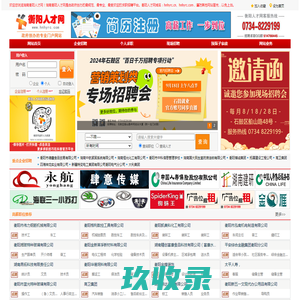 衡阳人才网--衡阳招聘网,涵宇人资旗下网站【官方网站】
