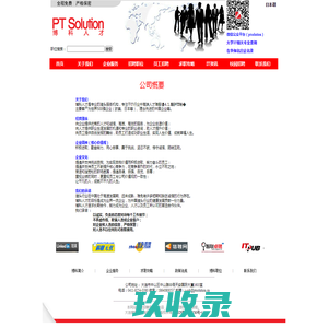 大连博科人才有限公司
