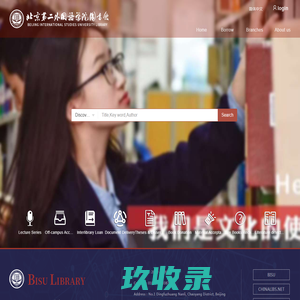 北京第二外国语学院图书馆