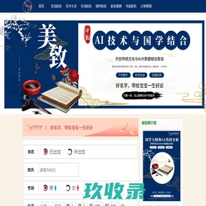 美致起名网_新生儿宝宝在线取名起名平台