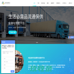 追溯云_现代商贸流通行业值得信赖的供应链数据服务运营商