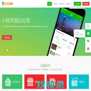 石家庄微信小程序注册开发，小程序设计，小程序运营，营销培训服务商，石家庄天助志成科技有限公司