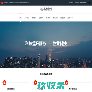 广东书凡物业科技发展有限公司