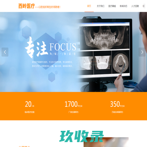 西岭(镇江)医疗科技有限公司