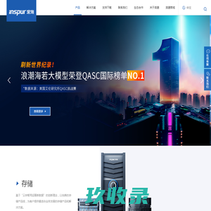 浪潮-云计算 大数据服务商