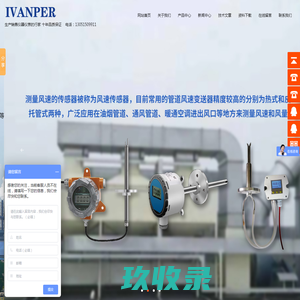 国产风量罩_国产漏风量_防爆/管道/差压/皮托管风速仪-北京艾凡鹏仪表有限公司官方网站