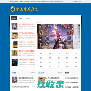 大话西游私服-最新发布网站-公益服推荐 - 找群网