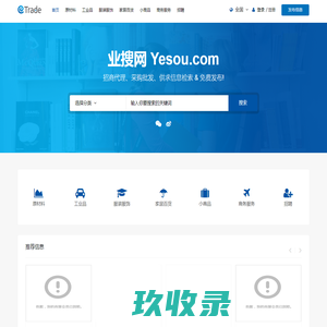 业搜网yesou.com - 招商加盟代理批发采购商机供求信息发布平台