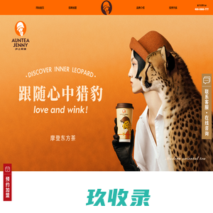 沪上阿姨 摩登东方茶官网