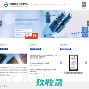 中国包装科研测试中心