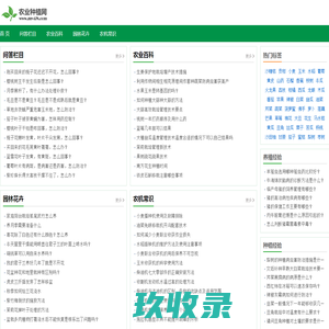 农业种植网 - 种植技术综合信息平台