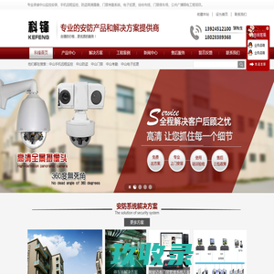 科锋监控
