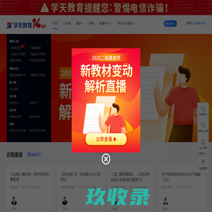 学天教育 - 赋能每一人、每一组织，成就不凡