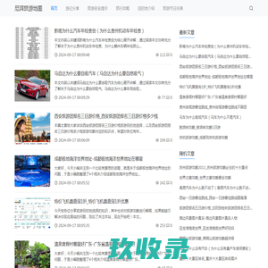 全球最全面的旅游地图信息-尼湃旅游地图网站