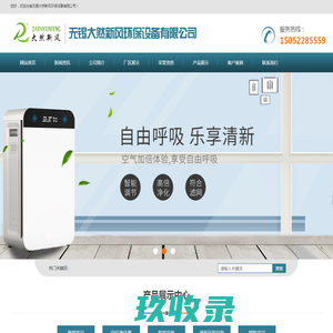 无锡大然新风环保设备有限公司-办公室空气净化器_商用空气净化器_酒店空气净化器