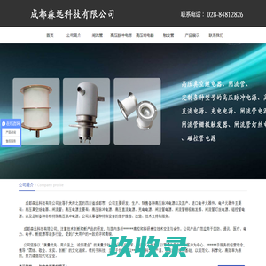 成都森远科技有限公司