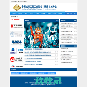 中国机床工具工业协会铸造机械分会 济南铸锻所检验检测科技有限公司