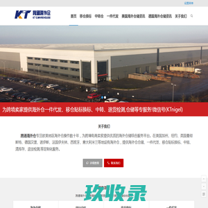 跨通海外仓 | 美国海外仓-德国海外仓-海外仓一件代发