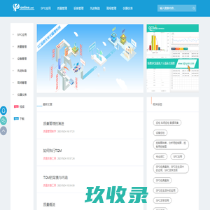 spc,cpk,spc软件,质量知识竞赛试题,cpk计算实例,spc下载,千分尺的使用方法,品质管理知识,质量管理知识,内径千分尺的使用方法——广州市太友计算机科技有限公司