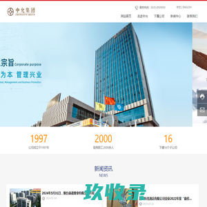 山东中允集团有限公司,中允钢管,中允建材