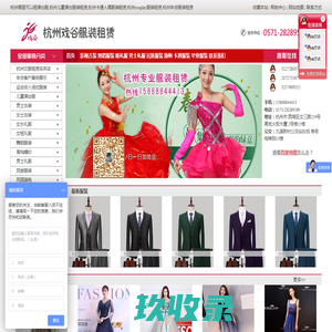 杭州服装租赁|杭州礼服租赁-杭州戏谷演出服装租赁公司