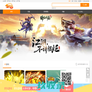 妖玩游戏_首页