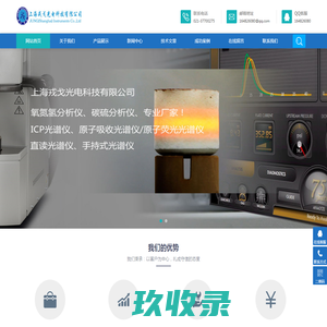 氧氮石墨坩埚,氧氮分析仪,氮氧氢联测仪,扩散氢分析仪,直读光谱仪,碳硫分析仪,拉曼光谱仪