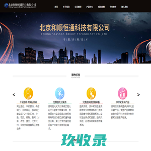 北京和顺恒通科技有限公司