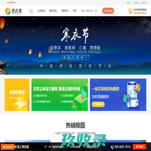 陵园信息大全-墓地价格表-陵园官方服务平台-惠选墓