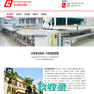 港之慧制衣有限公司40年制衣、先进的制衣工艺、严格的品质管理